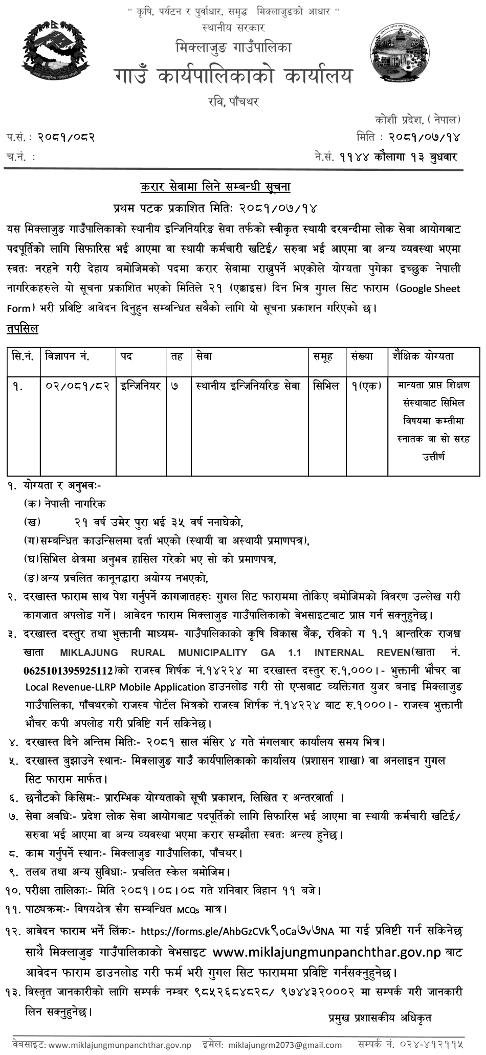 Miklajung Rural Municipality Vacancy for Civil Engineer Post 