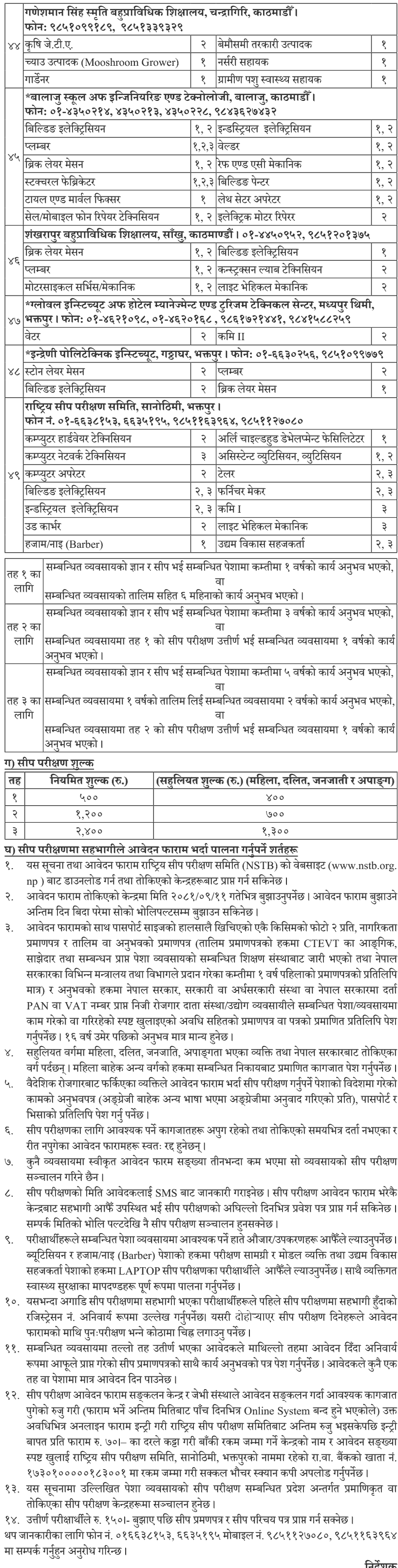 NSTB Skill Testing Application Notice 2081-3 