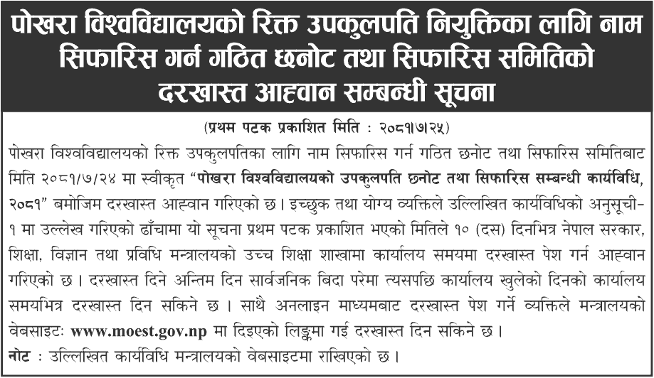 Pokhara University Vice Chancellor Application Notice 