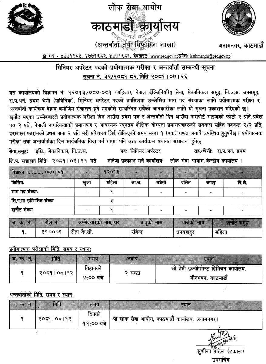 PSC Kathmandu Senior Operator Practical Exam and Interview 