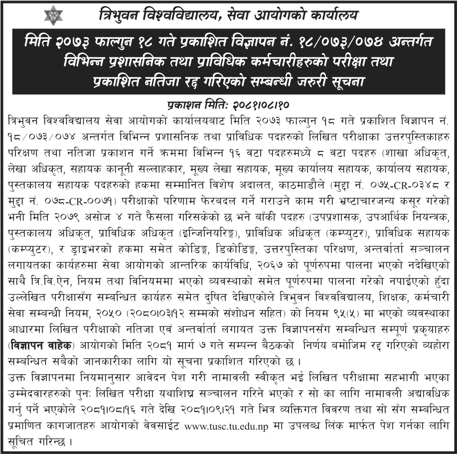 Tribhuvan University Service Commission TUSC Exam Results Canceled 2081 