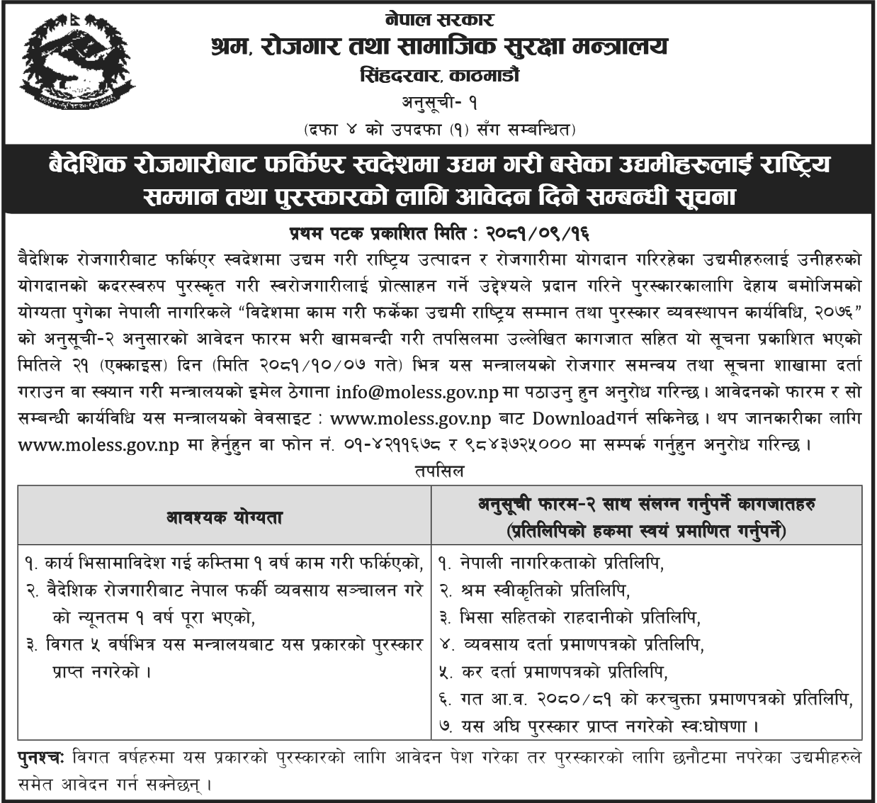 Apply for National Honor and Awards Ministry of Labour, Employment and Social Security 