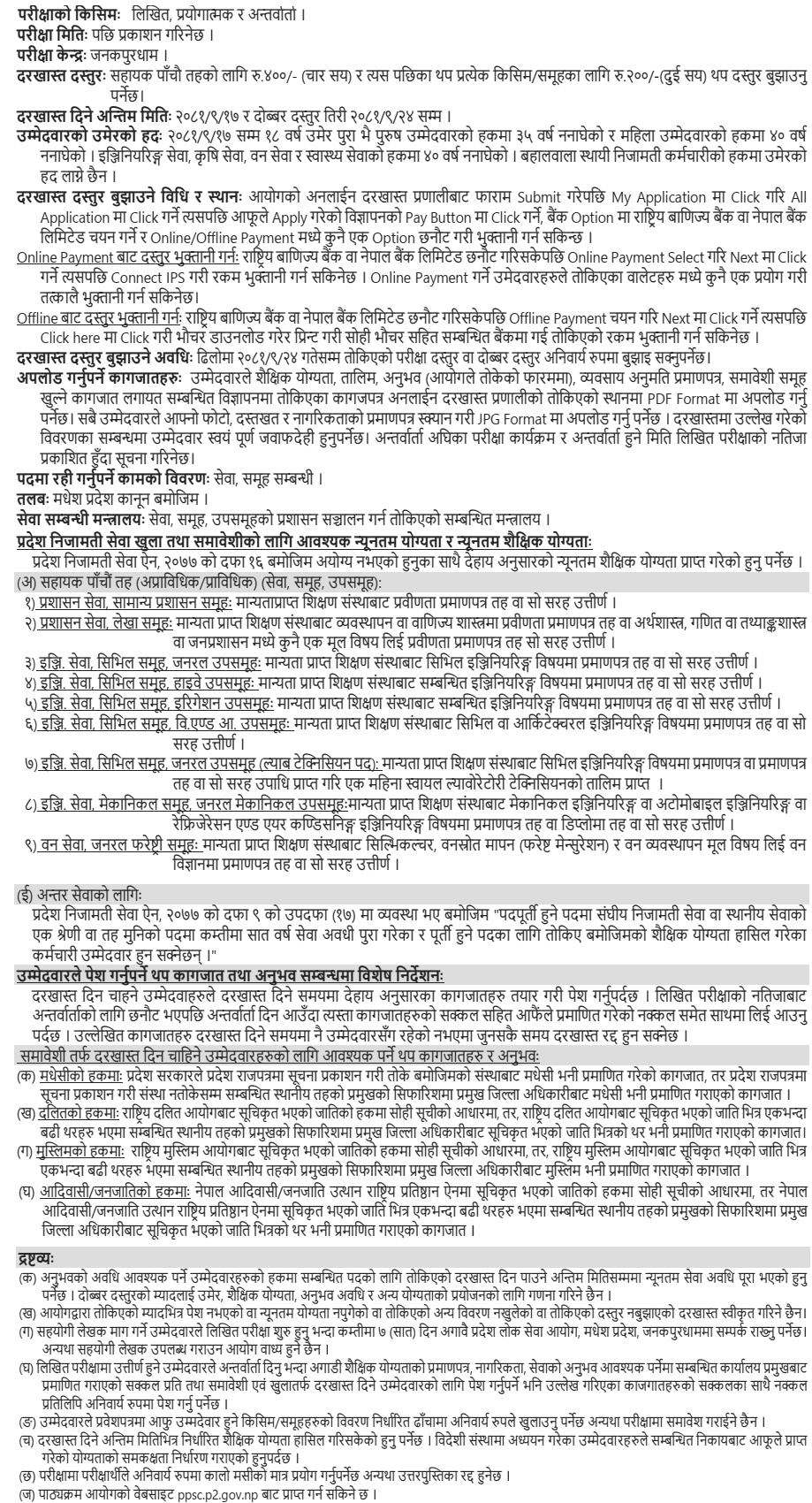 Madhesh Pradesh Lok Sewa Aayog Vacancy for 5th Level Assistant 2081-1 