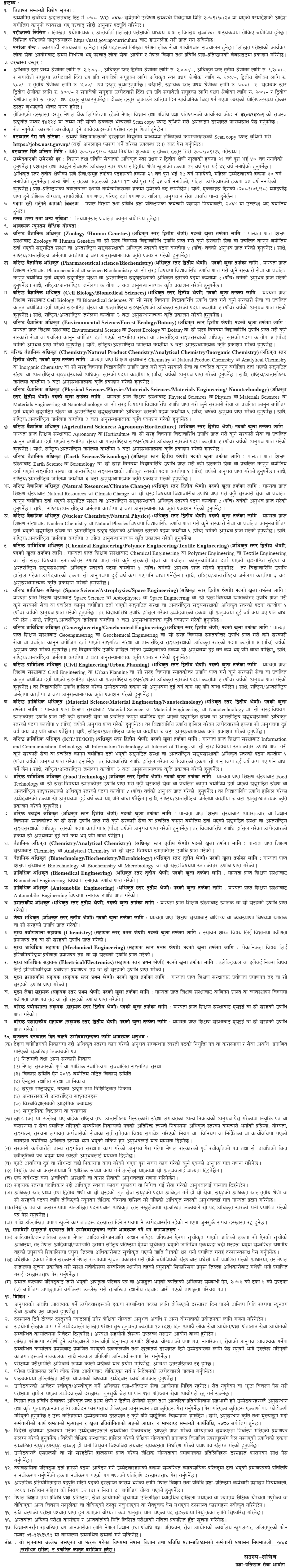 Nepal Academy of Science and Technology NAST Vacancy 2081-1 