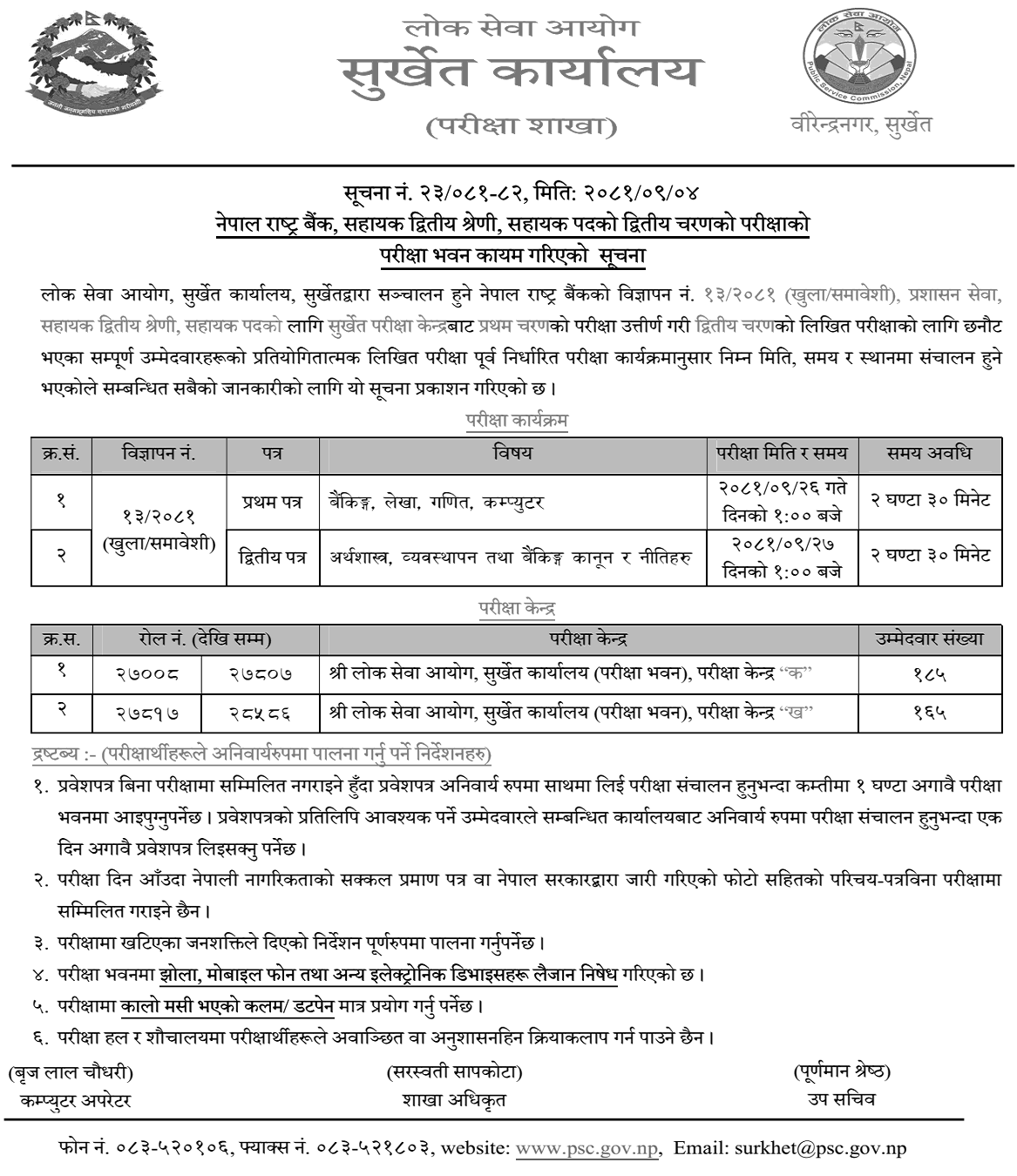 Nepal Rastra Bank Second Phase Exam Center Surkhet for Assistant II 2081 