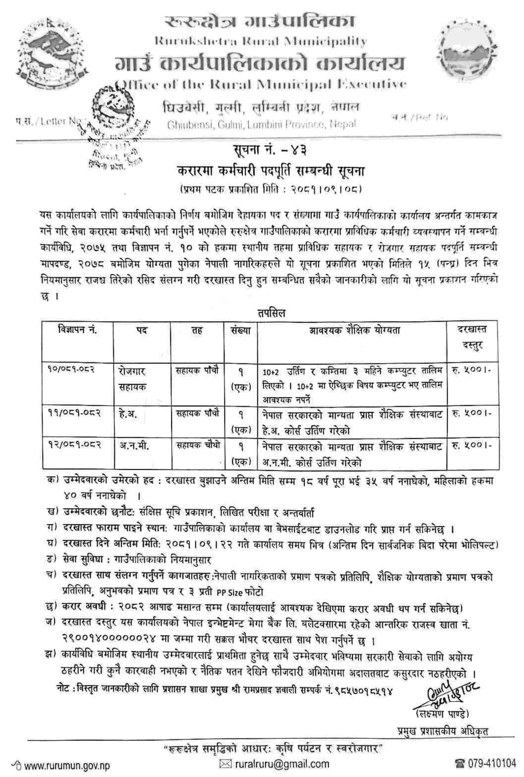 Rurukshetra Rural Municipality Vacancy for ANM, HA, Rojgar Sahayak 