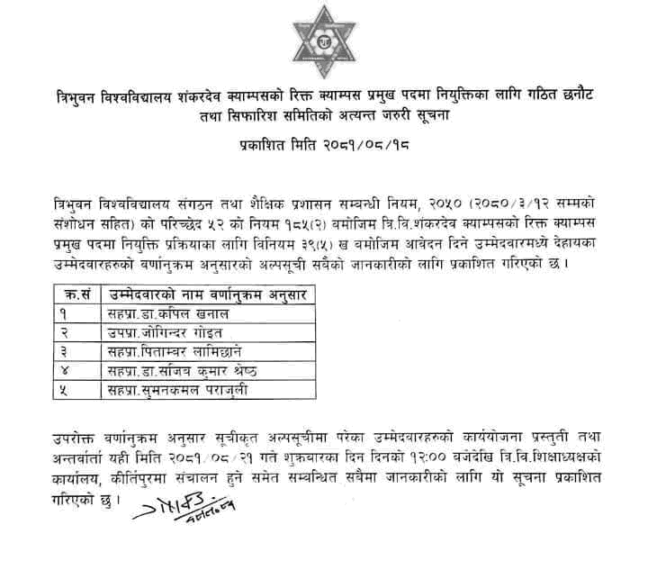 Shanker Dev Campus Chief Appointment Notice 