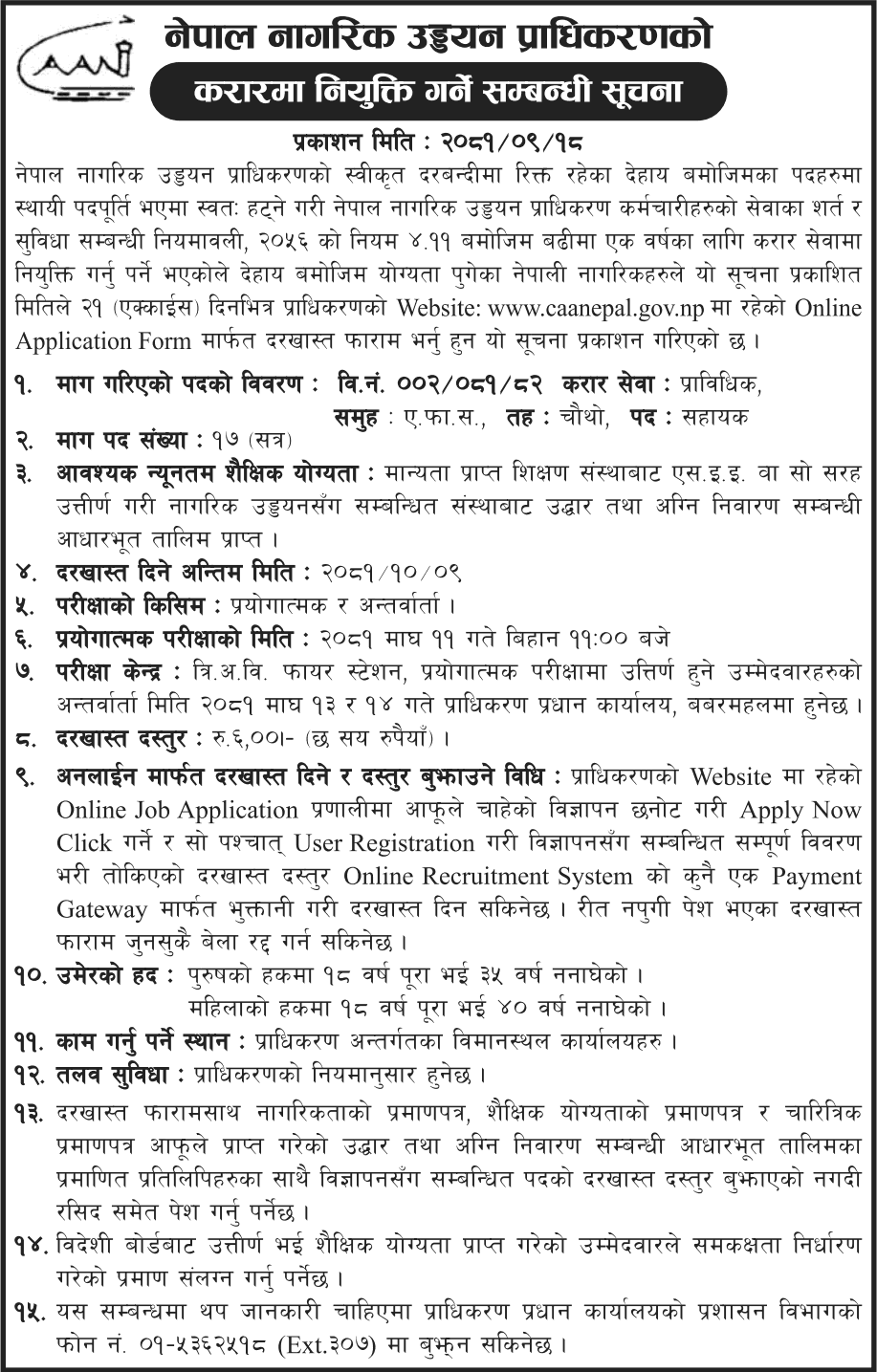 Nepal Civil Aviation Authority Vacancy for  AFS 4th Level Assistant 